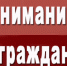 vnimaniyu - Городской округ Подольск