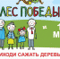 Лес Победы, посади свое дерево! - ГБУЗ МО ПГБ №2