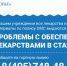 Проблемы с обеспечением лекарствами в стационаре? Сообщите на горячую линию. - ГБУЗ МО ПГКБ