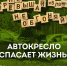 Автокресло спасает жизнь! - ГБУЗ МО ПГКБ