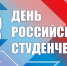 Глава Подольска поздравил жителей с Днем студента - ТК Кварц