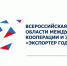Предприниматели Подольска могут принять участие в конкурсе премии «Экспортер года Московской области» - Подольский рабочий