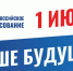 Процедура голосования по вопросу одобрения изменений в Конституцию Российской Федерации будет сопровождаться серьезными эпидемиологическими мерами - Pro-Podolsk.Ru