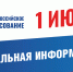 В Московской области электронное дистанционное голосование применяться не будет - Городской округ Подольск