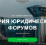 Предпринимателей Большого Подольска приглашают на серию открытых юридических форумов - Городской округ Подольск