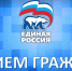 Прием граждан и предпринимателей пройдет 10 декабря в режиме онлайн в честь 19-летия Всероссийской политической партии «Единая Россия» - Городской округ Подольск