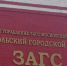 ЗАГС Подольска сообщил о графике работы в праздники - ТК Кварц