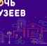 В Большом Подольске пройдет акция «Ночь музеев» 15 мая - МАУ Медиацентр