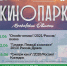 В городском парке начинаются летние кинопоказы - ТК Кварц