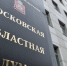 КПРФ подала документы для регистрации кандидатов на выборы в Мособлдуму - PodolskRIAMO.Ru