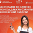 В Подмосковье самозанятых и тех, кто планирует ими стать, бесплатно обучат основам бизнеса - Городской округ Подольск