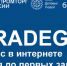 О проведении образовательных семинаров «iTrade Go. Бизнес в интернете с нуля до первых заказов» - Pro-Podolsk.Ru