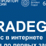 О проведении образовательных семинаров «iTrade Go. Бизнес в интернете с нуля до первых заказов» - Городской округ Подольск
