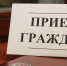 Сотрудники Минстроя Подмосковья примут жителей Подольска 11 октября - PodolskRIAMO.Ru