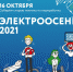 Принять участие в экологической акции «ЭлектроОсень-2021» могут жители округа - МАУ Медиацентр