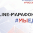 Online-марафон #МЫЕДИНЫ пройдет  4 ноября в Большом Подольске - МАУ Медиацентр