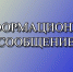 Информационное сообщение о проведении публичных слушаний - Городской округ Подольск