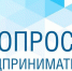 Банк России проводит опрос среди предпринимателей - Комитет по финансам и налоговой политике