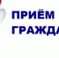 18 февраля Уполномоченный по защите прав предпринимателей проведет прием граждан на базе Общественной приемной в округе - МАУ Медиацентр