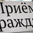 Бизнес‑омбудсмен Подмосковья примет жителей Подольска 18 февраля - PodolskRIAMO.Ru