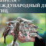 1 апреля – Международный день птиц - МАУ Медиацентр