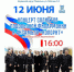 В Подольске празднуют День России - Городской округ Подольск