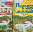 ВСЕМ ЛЮБИТЕЛЯМ ДИНОЗАВРОВ - ЦБС г. Подольска