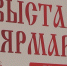 Лучшие товары России вновь в Большом Подольске! - ТК Кварц