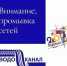 МУП «Водоканал» г. Подольска 28 июля проведет промывку сетей на Красной Горке - Городской округ Подольск