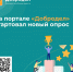 Бизнес Подольска приглашают принять участие в опросе на портале «Добродел» - Комитет по финансам и налоговой политике