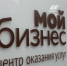 Свыше 64 тысяч услуг оказали центры «Мой бизнес» Подмосковья в 2022 году - Комитет по финансам и налоговой политике