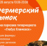 Фермерский рынок снова откроется у гипермаркета «Глобус» в Подольске - Комитет по финансам и налоговой политике
