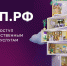 Цифровая платформа МСП.РФ создана для поддержки предпринимателей - Городской округ Подольск