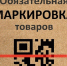Руководители подольских предприятий приглашаются на совещание по вопросу обязательной маркировки товаров - Городской округ Подольск