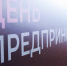 В Подольске наградили в честь Дня предпринимателя наиболее отличившихся бизнесменов - Городской округ Подольск