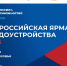 Второй этап Всероссийской ярмарки трудоустройства «Работа России. Время возможностей» пройдет в Подольске - Городской округ Подольск