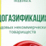 В программу социальной газификации включены 53 садовых товарищества Подольска - Pro-Podolsk.Ru