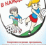 Жителей Подольска приглашают на мероприятие «Спорт в каждый двор» - Pro-Podolsk.Ru