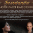 Абонемент на весь сезон проекта «Музыкальный салон «Бельканто» - ДК Октябрь