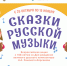 Подольские школьники примут участие в акции «Сказки русской музыки» - МАУ Медиацентр