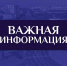 важная информация - МАУ Медиацентр