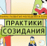 Общероссийский проект «Городская среда будущего. Практики созидания» - МАУ Медиацентр