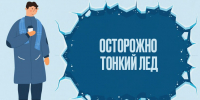 Осторожно — тонкий лед! Напоминаем правила безопасности у водоемов - МАУ Медиацентр