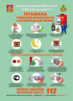 Отопительный период (2) (1) (1) (1) (1)