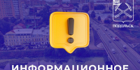 Голосование на портале «Добродел» по проектам инициативного бюджетирования, запланированным в Подольске в 2025 году - МАУ Медиацентр