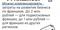 В регионе запустили прием заявок по программам «Маркетплейсы» и «Франшизы» для малого и среднего бизнеса - МАУ Медиацентр