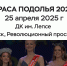 Конкурс «Краса Подолья» состоится весной в Подольске  - МАУ Медиацентр