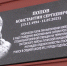 В Подольске открыли мемориальную доску Константину Попову - ТК Кварц