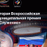 Подольск активно участвует в соискании всероссийской муниципальной премии «Служение» - МАУ Медиацентр