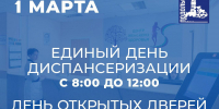В центре амбулаторной онкологической помощи 1 марта пройдет день открытых дверей - МАУ Медиацентр
